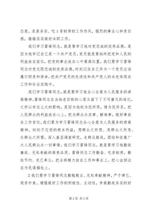 学习先进英模心得体会.docx