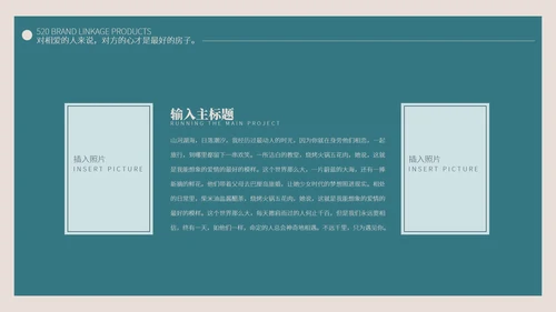 绿色小清新品牌联动产品PPT模板