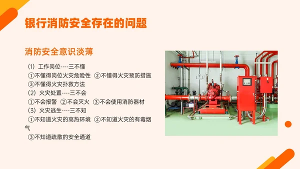 橙色简约实拍风银行消防安全培训PPT课件