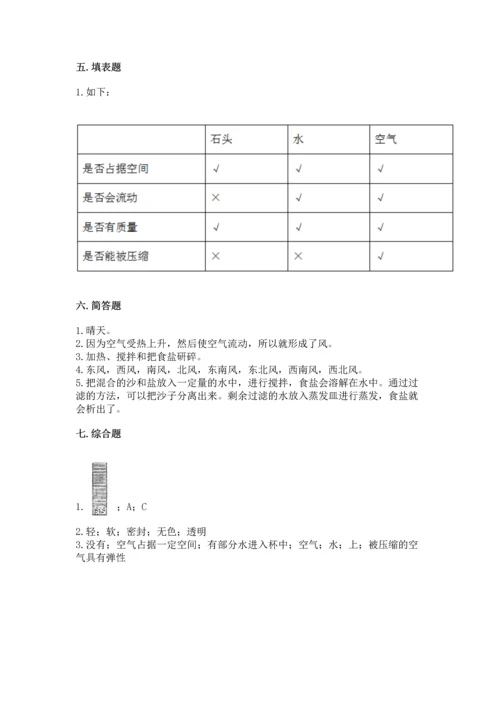 教科版三年级上册科学期末测试卷带解析答案.docx