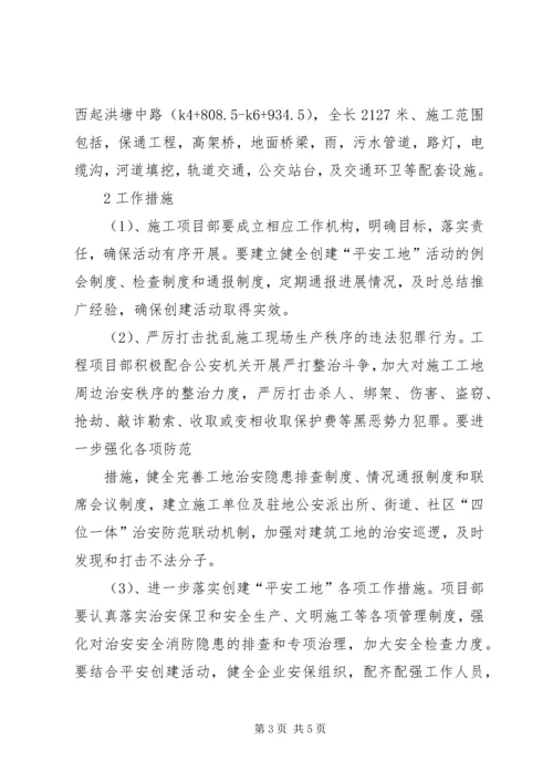 平安工地达标推广年总体计划 (2).docx