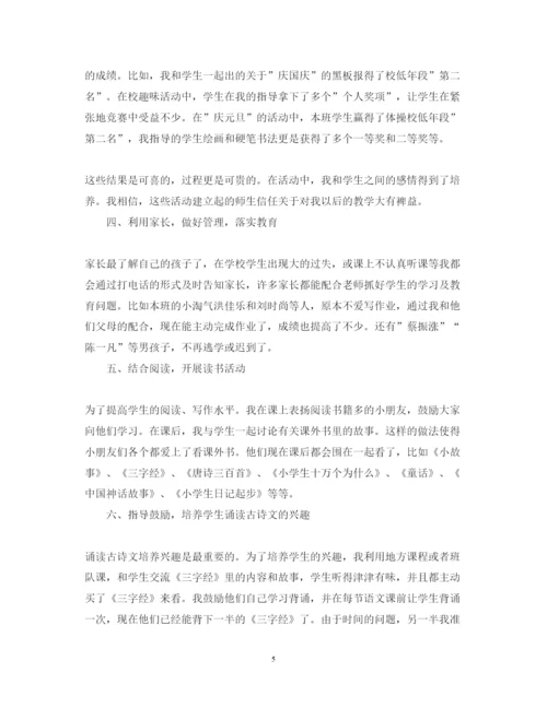 精编小学教师个人述职报告范文2.docx