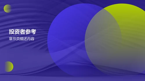 通用行业商业计划书PPT模板