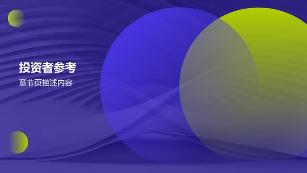 通用行业商业计划书PPT模板