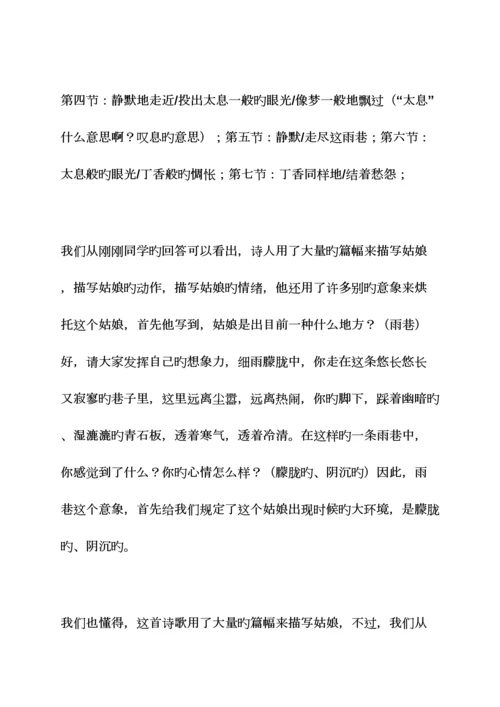 2023年高中语文教资面试教案.docx