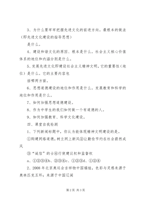 社会主义精神文明建设学习心得 (2).docx