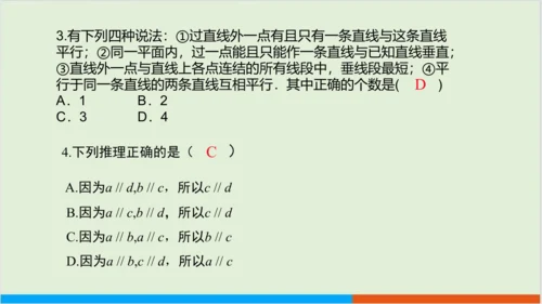 5.2.1 平行线 教学课件--人教版初中数学七年级下