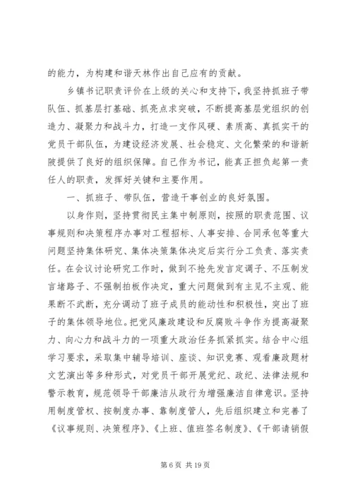 对乡镇党委书记的评价 (2).docx