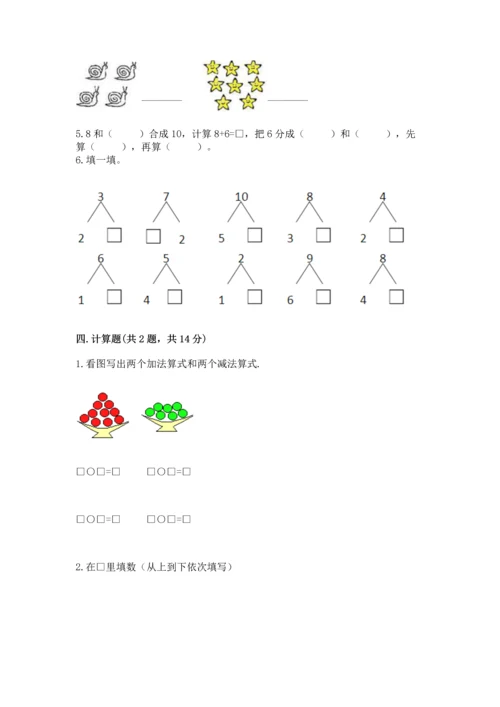 人教版一年级上册数学期末测试卷带答案（能力提升）.docx