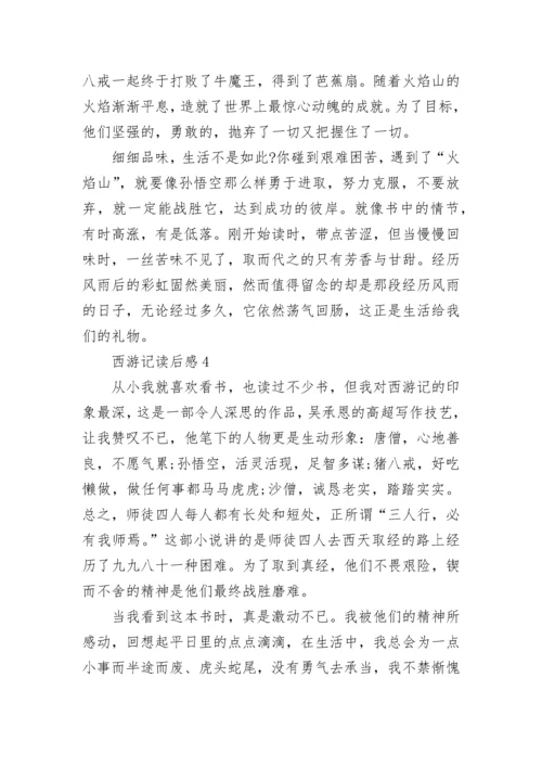 西游记读后感500字精选范文5篇.docx