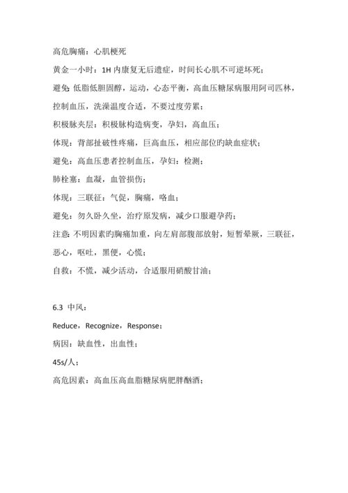 关爱生命急救与自救技能笔记.docx