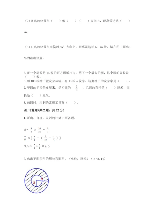 2022人教版六年级上册数学期末考试试卷附答案ab卷.docx