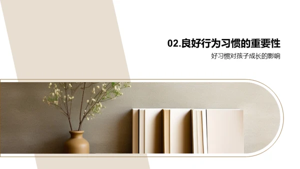 习惯铸就未来
