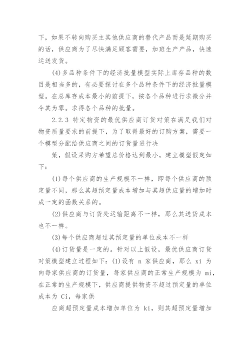 管理学论文浅谈加强完善现代水电物流管理精编.docx