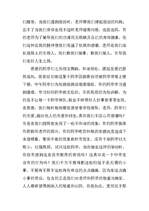 2022感恩学生演讲稿集合五篇