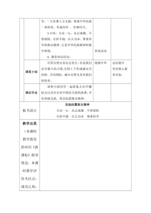 （核心素养目标大单元）5.应对自然灾害 第3课时----发扬抗震救灾精神    教案