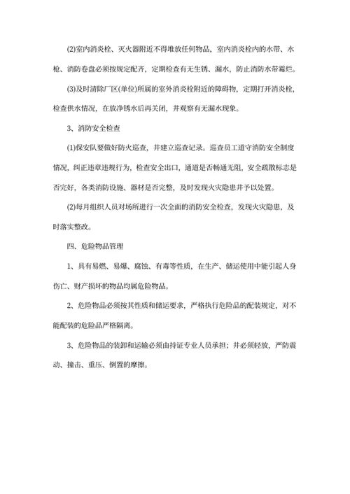 企业消防安全管理制度