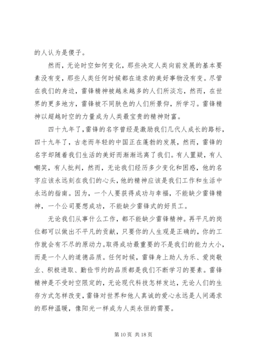 学习雷锋精神有感_1.docx