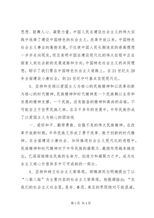 学习社会主义核心价值体系思想汇报 (3).docx