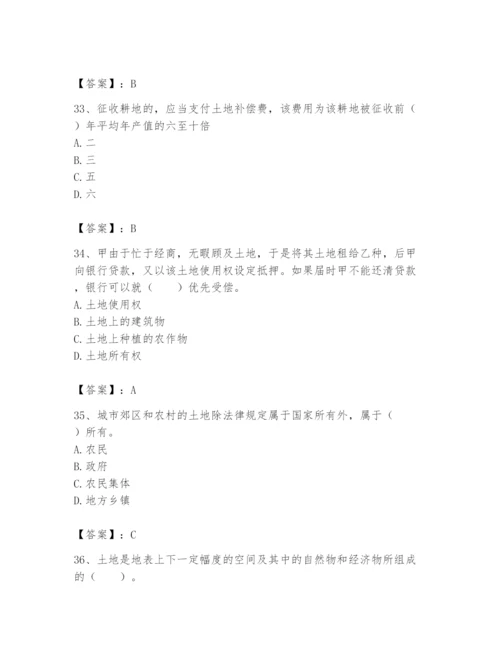 土地登记代理人之土地权利理论与方法题库及完整答案【有一套】.docx
