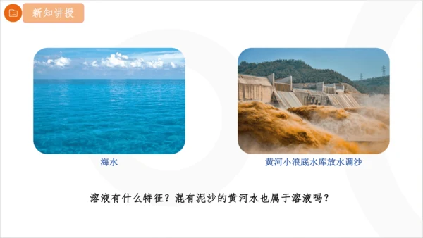 9.1.1 溶液的形成课件(共23张PPT内嵌视频) 2024-2025学年化学人教版九年级下册