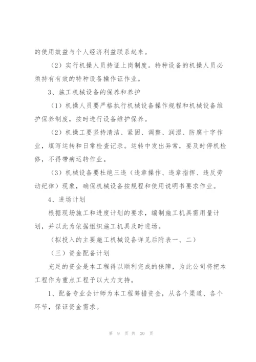 资源配备计划与措施3篇.docx
