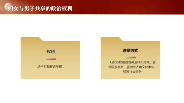 妇女权益保护，妇女节通用PPT模板