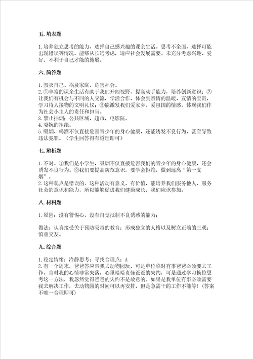 五年级上册道德与法治第一单元面对成长中的新问题测试卷含答案名师推荐