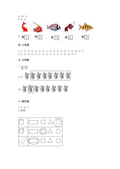 一年级上册数学期中测试卷精品（精选题）.docx
