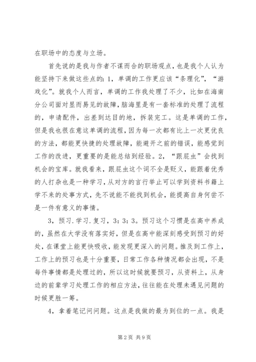 读《99X的新人,没用心做好的50件事》有感2.docx
