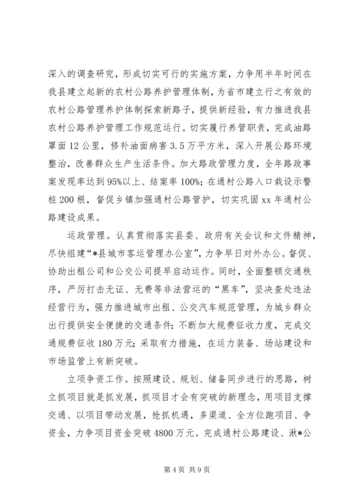 交通局创文明单位年度工作计划与交通局政治理论学习计划.docx