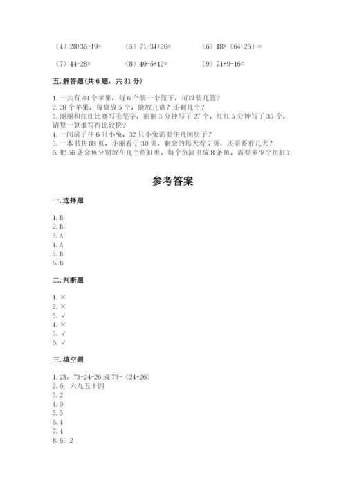 北师大版二年级上册数学期末测试卷附答案【完整版】.docx