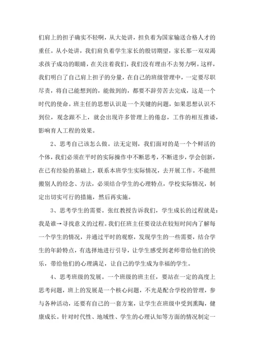 关于班主任培训心得体会范文六篇.docx