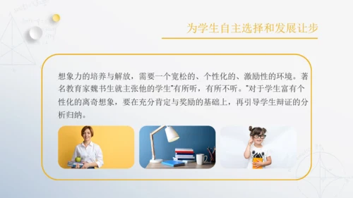 浅析数学教育中学生想象力培养教师通用PPT模板