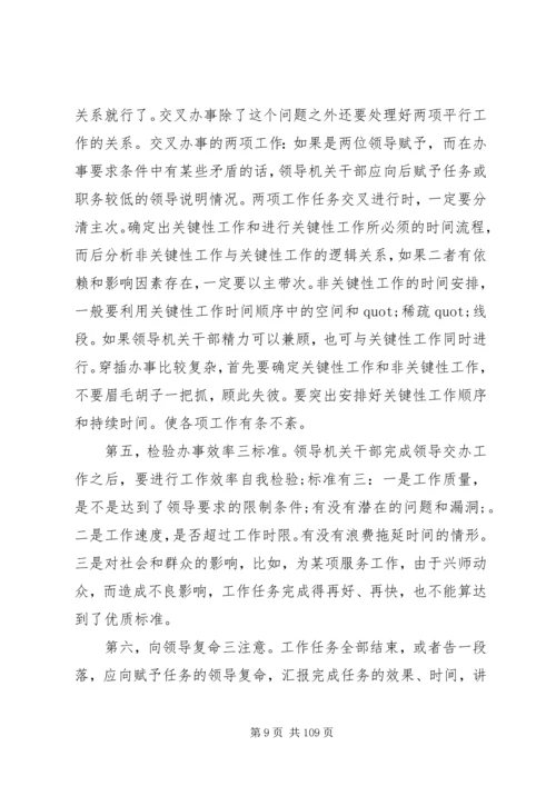 怎样当好党委书记.docx