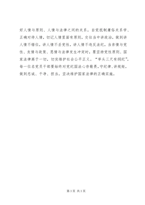 讲规矩有纪律专题党课讲稿 (4).docx