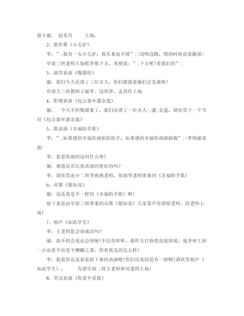 精编之教师节联欢会主持词范文3篇.docx