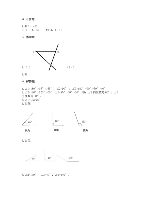 人教版四年级上册数学第三单元《角的度量》测试卷及参考答案【黄金题型】.docx