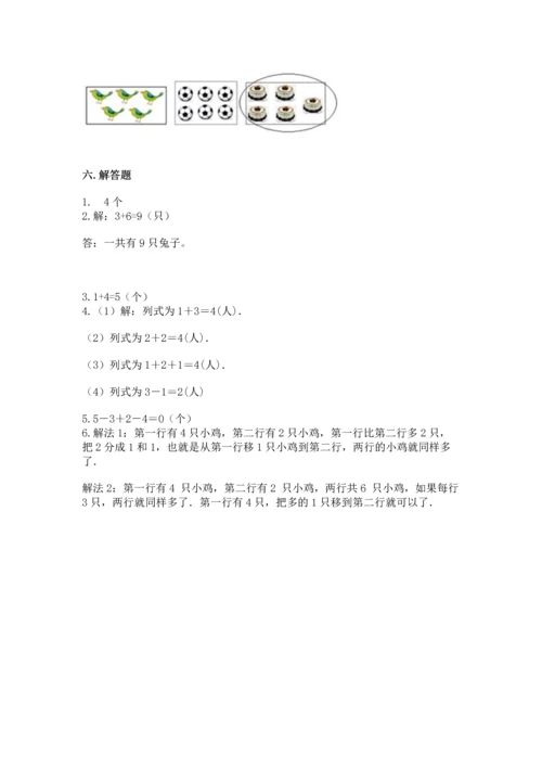 人教版一年级上册数学期中测试卷往年题考.docx