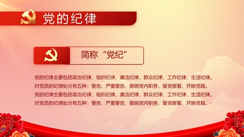 红色大气党建党支部年终工作总结PPT