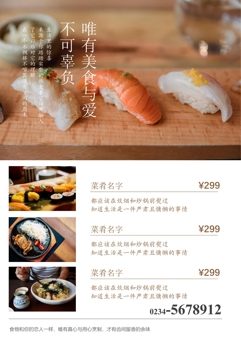 寿司店日料店美食宣传海报