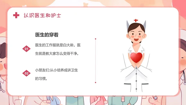 医生幼儿园助教幼儿园医学科普PPT模板