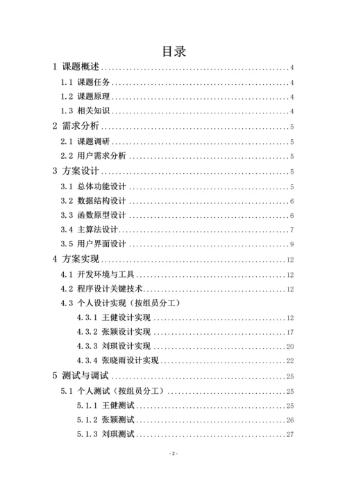 【数据结构】哈夫曼压缩软件设计-实验报告.docx