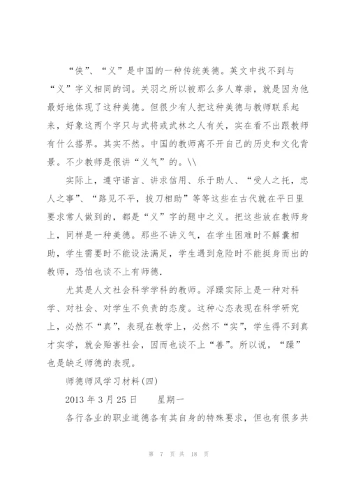 教师政治学习笔记3篇.docx