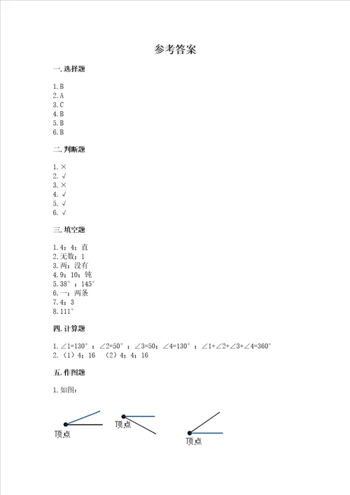 北京版四年级上册数学第四单元 线与角 测试卷含完整答案各地真题