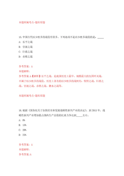 四川乐山五通桥区赴高校招考聘用事业单位工作人员82人练习训练卷第3版