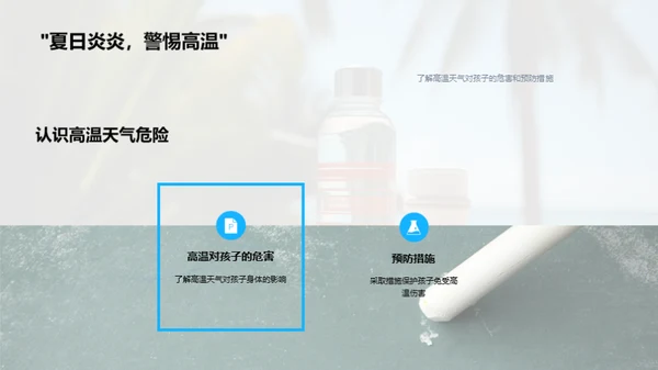 暑期安全科普讲座