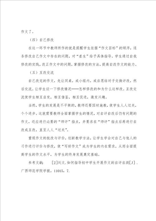 浅析小学生习作中自评自改能力的培养