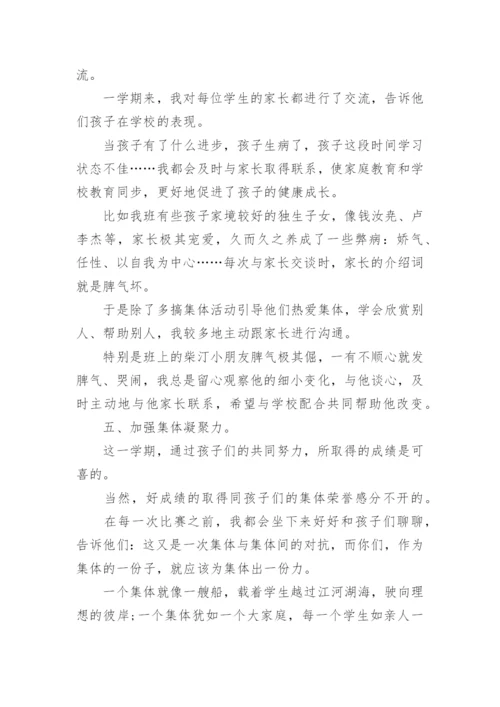 小学二年级班主任工作总结第二学期.docx