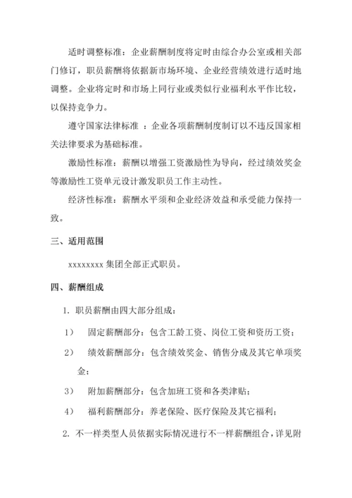 公司薪酬核心制度.docx